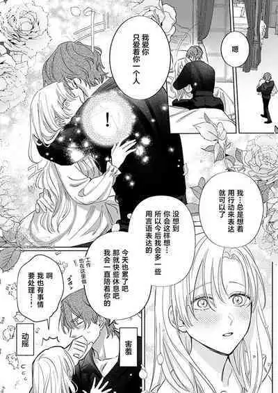 Ai ga Omoi Kishi Koushaku wa, Tsuihou Reijou no Subete o Ubaitsukushitai. | 骑士公爵爱意深重，想要索取放逐千金的一切。 1-11