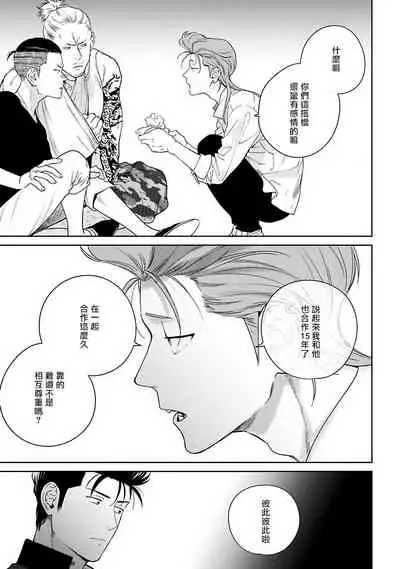 [Hiiragi Nozomu] Nakasete Yaru yo Yankee-kun | 让你哭噢小混混 Ch. 1-5 [Chinese] [拾荒者汉化组] [Digital]