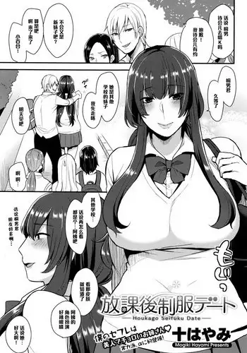 [Mogiki Hayami] Houkago Seifuku Date (COMIC Megastore Alpha 2016-09) [Chinese] [黑条汉化]