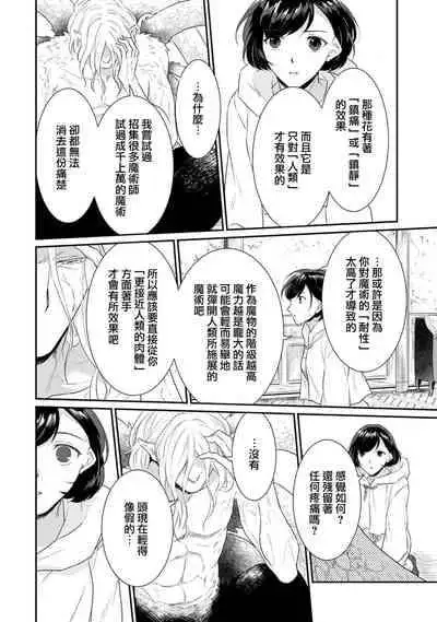 [Narada Daiwa] tenseimajyowa ryuuzokuno mamonosamani kakowaremasu | 转生魔女被魔龙金屋藏娇了 1-4 [Chinese] [莉赛特汉化组]
