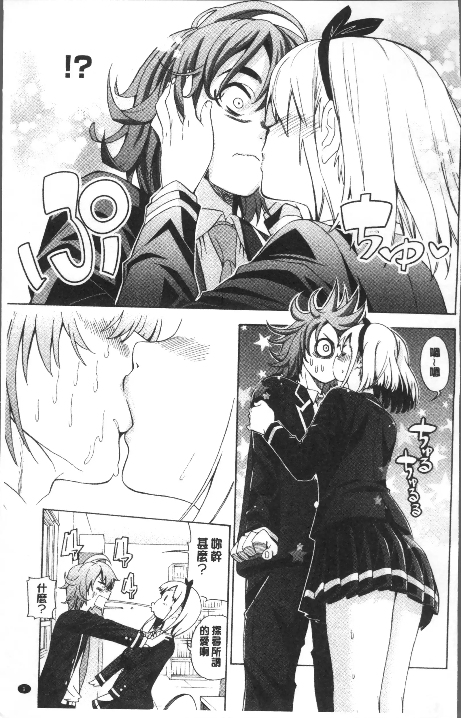 Ai toka H toka ne | 愛情還有性愛那些事♥