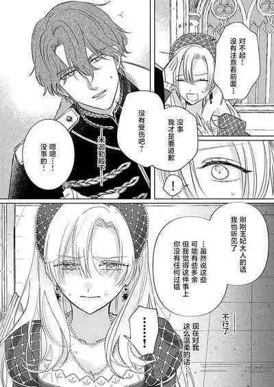 Ai ga Omoi Kishi Koushaku wa, Tsuihou Reijou no Subete o Ubaitsukushitai. | 骑士公爵爱意深重，想要索取放逐千金的一切。 1-4