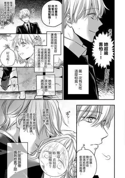 [Shichigatsu Motomi]  Sonna Kao shite, Sasotteru? ~Dekiai Shachou to Migawari Omiaikekkon!?~ 1-10| 這種表情，在誘惑我嗎？~溺愛社長和替身相親結婚！？ [Chinese] [拾荒者汉化组]