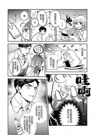 [Kamu C] kowamote joshi no XL saizu ga hairimasen!~ Chippai hamu chanto zetsurin samekun no kaihatsujijo ~ | 小穴塞不下严酷上司的XL尺寸肉棒！～贫乳仓鼠小姐和大屌鲨鱼先生的开发情况～ 1-4 [Chinese] [莉赛特汉化组]