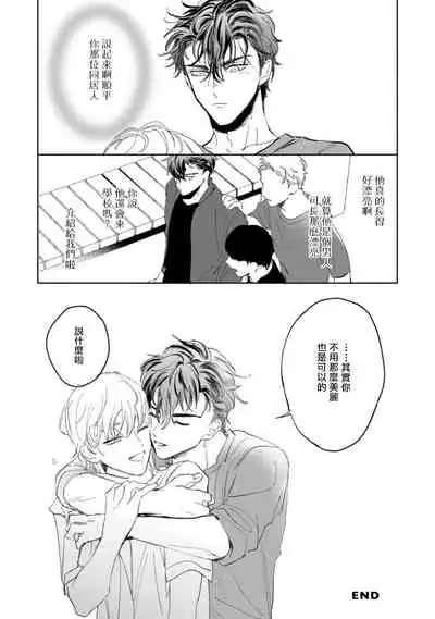 Sonna ni Kirei Janakute Ii | 不用那么美丽也可以