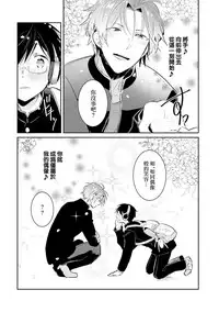 [Wacoco Waco] DolOta no Boku desu ga Shinken ni Idol Mezashimasu!? [Chinese] [瑞树汉化组] [Digital]