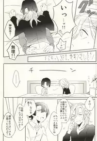 (Love Song ☆ Lesson ♪ 9th) [Usodatoitteyo. (Nekome)] Shoshin to Kami-sama (Uta no Prince-sama)