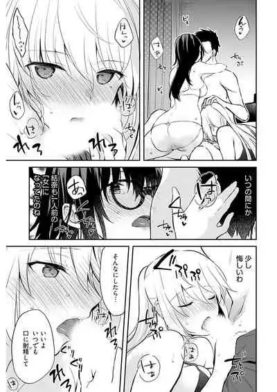 [水島空彦]いいわけも出来ない ～姉彼～ 15
