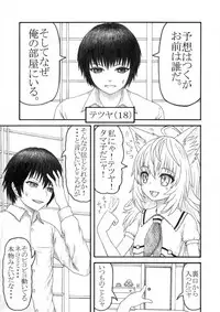 [みつぷりん] 化け猫の恩の返し方