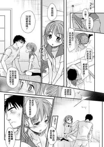 [Okada Kou] Sensei to, Watashi to. Ge | 老師的秘密、我的秘密。下 [Chinese] [Digital]