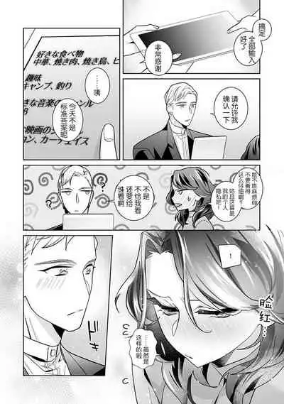 [Sumitomo.K hīragi o koto] dekiai riron matchi-do 96-pāsento no hontōni kimochi no ī sekkusu | 溺爱理论 匹配度高达96%的身心契合 1  [Chinese] [莉赛特汉化组]