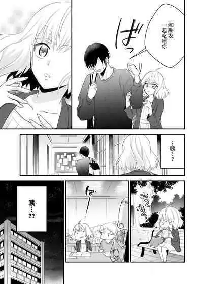 [Nashi ichi] Kouha na Kare wa Masaka no Seijuu!? ~Mainichi Nando mo Keiyaku sex~ | 意想不到霸道男同学兽性大发!? ～每天都要大做特做的契约sex～ 1-5 [Chinese] [莉赛特汉化组]