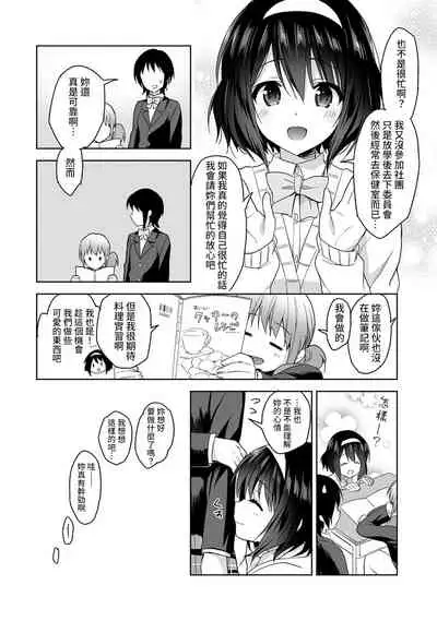 [Fuyuichi Monme] Amayakashi Jouzu no Nagasato-san ~ Hokenshitsu de Yoshi Yoshi Ecchi!~ Ch.1-5 [Chinese] [裸單騎漢化]