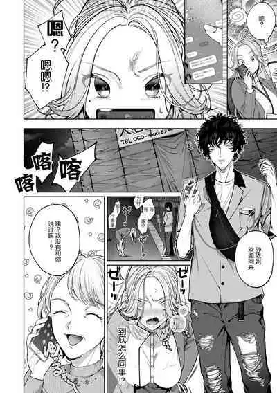 kuzudakedo… dekiai. Osananajimi no honki ga yabai | 驯幼染认真起来是非常糟糕的溺爱  Ch. 1-6