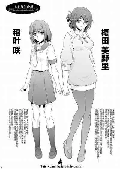 Katei Kyoushi wa Saiminjutsu o Shinjinai - Tutors don't believe in hypnosis. | 不相信催眠术的家庭教师