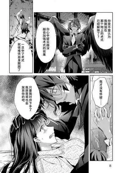 akuyaku reijōdesuga, makai no ōji ni oto sa reru rūto de daijōbudesuka? |身为恶役千金，堕落于魔界王子身下这条路线真的可以有？ 1-4