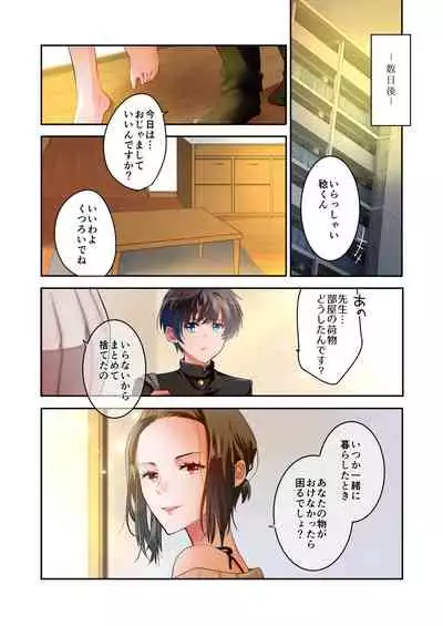 先生が好きです 2