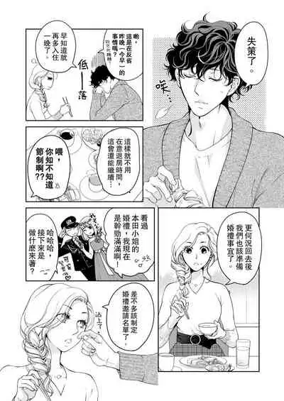 将妳的一切全部拥入怀中~交往0日、立刻结婚！？~  01-25 Chinese [拾荒者汉化组]