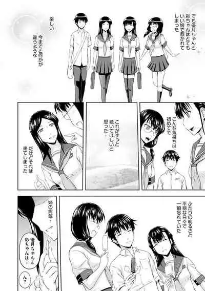 Aiyoku no Wakaba-tachi