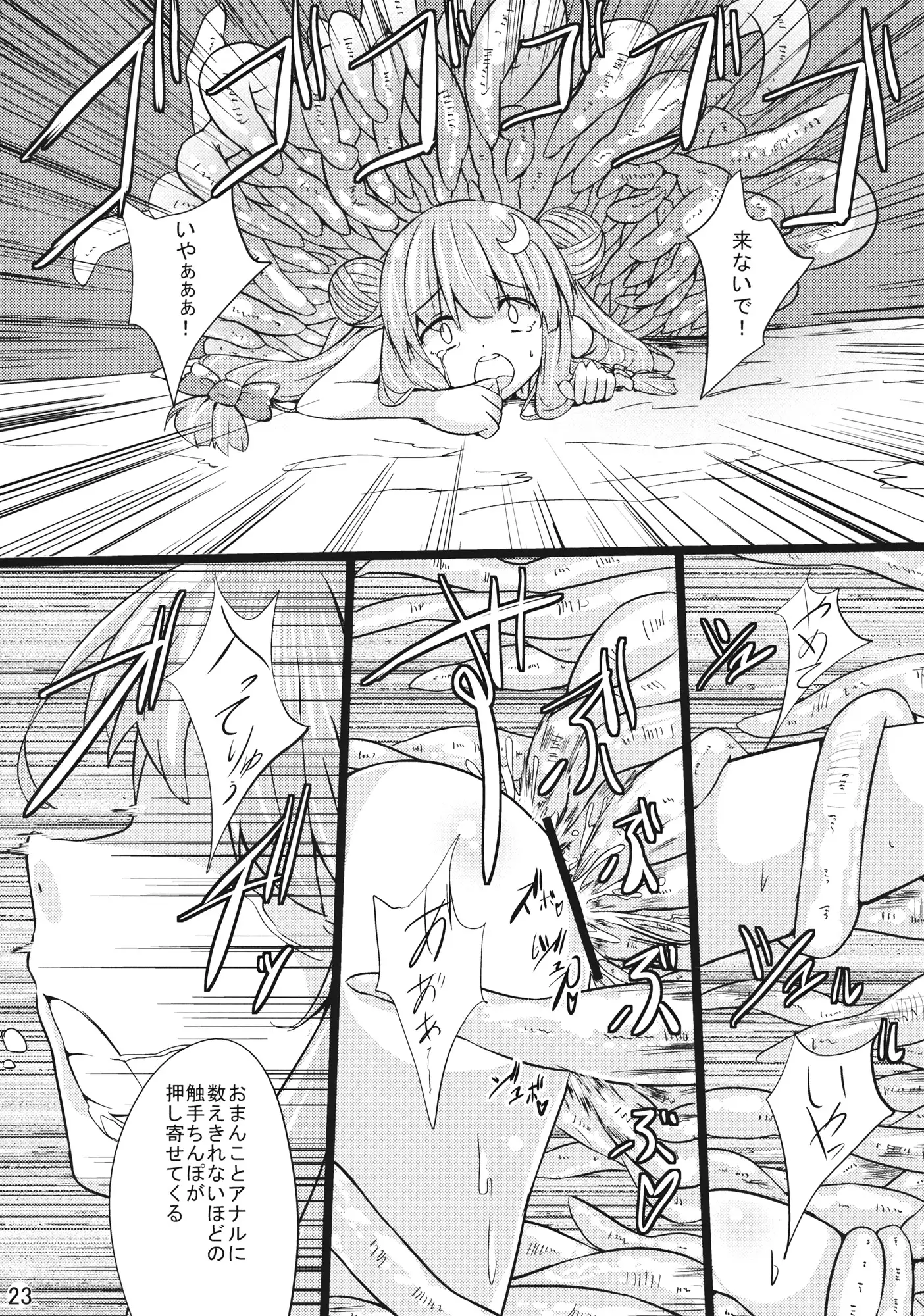魔女っ娘パチュリーたん2