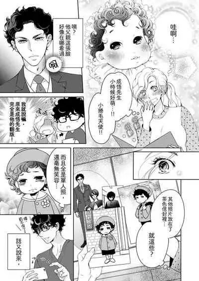 将妳的一切全部拥入怀中~交往0日、立刻结婚！？~  01-25 Chinese [拾荒者汉化组]