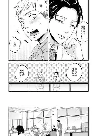 Motto Musunde, Hiraite Hayaku | 再绑紧点、快打开我 Ch. 1-6