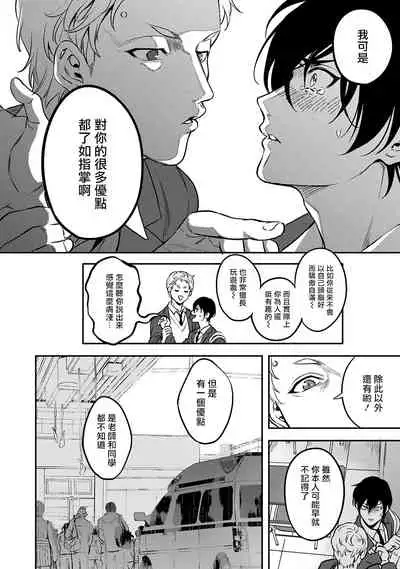 Kuzu no Kyouiku | 讽刺的秘密 人渣的教育 1-7+番外 完结