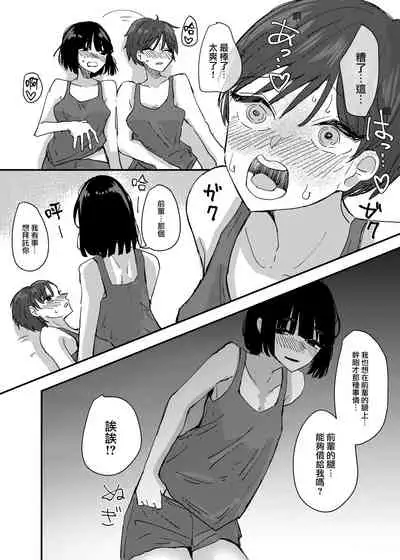 Kouhai no Ashi de Onanie shitara Mecha Kucha Kimochi Yokatta Hanashi  |  發現用後輩的腳自慰真的好舒服的故事