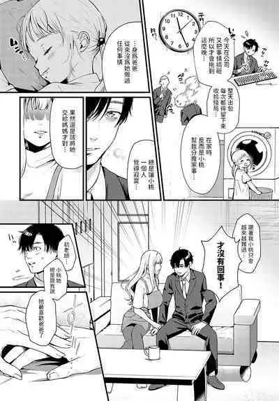 [眞空エマ]  誘惑スイーツホーム  (COMIC アンスリウム 2024年2月号)  中文翻譯