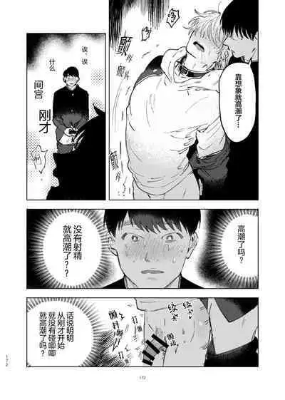 [Hamusuta no Kenami (Okita Uuuho)] Do-S to Do-M ga Deau Hanashi | 抖S与抖M相遇的故事 [Chinese] [看海汉化组] [Digital]