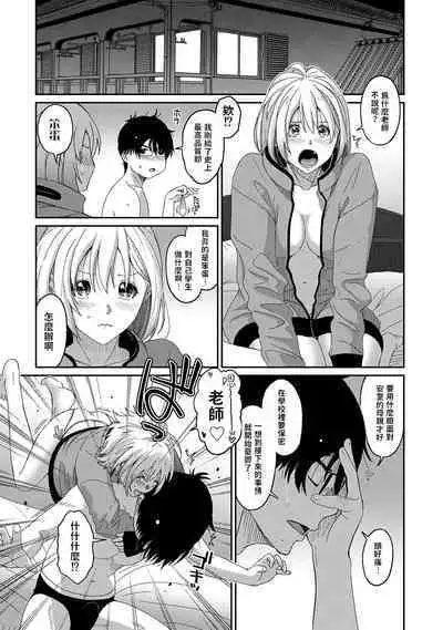 Itaiamai | 痛苦的甜蜜 Ch. 1-12