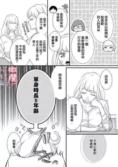[Morifuji] oni zyousi wo ama ka mi si tara、 sinken kousai hazimari masi ta！？~01｜轻咬凶暴上司之后、我们竟然正式交往了！ ？01话[中文] [橄榄汉化组]