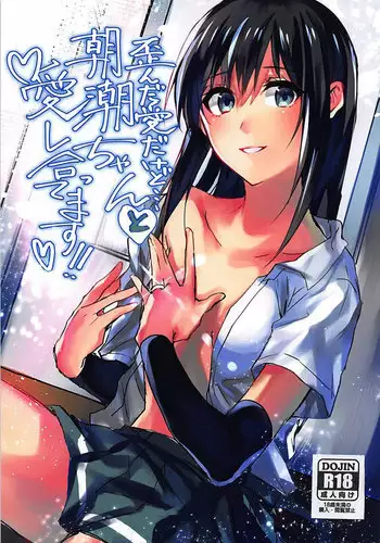 (C95) [Beberoncino Sei (Betty)] Yuganda Ai Dakedo... Asashio-chan to Aishiattemasu!! 1.5 (Kantai Collection -KanColle-) [Chinese] [Angiris Council漢化组]