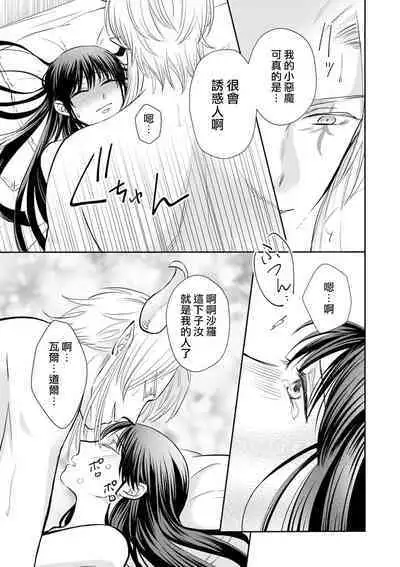 [Wakaya shiro ke-on yuki DUOBRAND. ] Kyōfu no maō heikadattanoni hanayomeki ~yu~u~un ~ ga tomarimasen ~tsu! | 明明是恐怖的魔王大人却对妻子心动不已！1-5  [Chinese] [莉赛特汉化组]