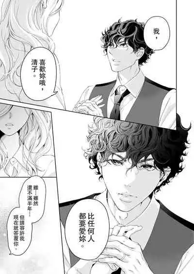 将妳的一切全部拥入怀中~交往0日、立刻结婚！？~  01-17 Chinese [拾荒者汉化组]