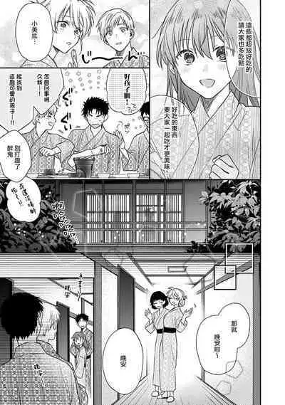 [Na mo naki] Ore ga on'na ni shite yaru yo ~ toshiue kareshi wa, ueteōkami ni naru?~ | 让我将你变成女人吧～年上男友，化身饥渴大野狼？～ 1-13 [Chinese] [莉赛特汉化组]