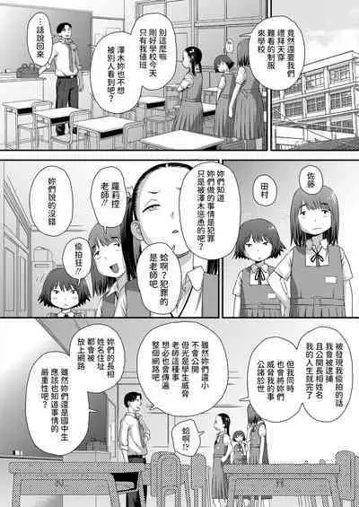 [くどうひさし]  誤算の代償  (COMIC LO 2024年8月号)  中文翻譯
