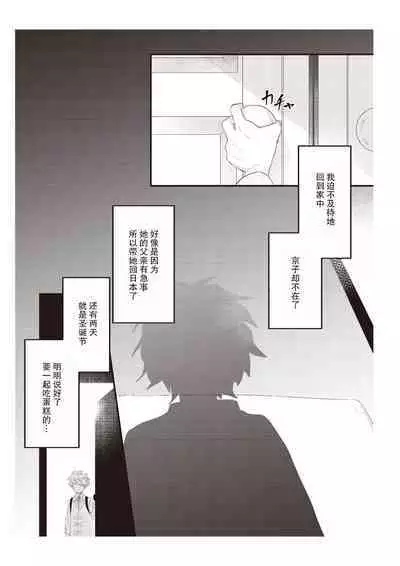 densha de, jugyō. Sensei to. | 在电车里，上课。和老师。1-4
