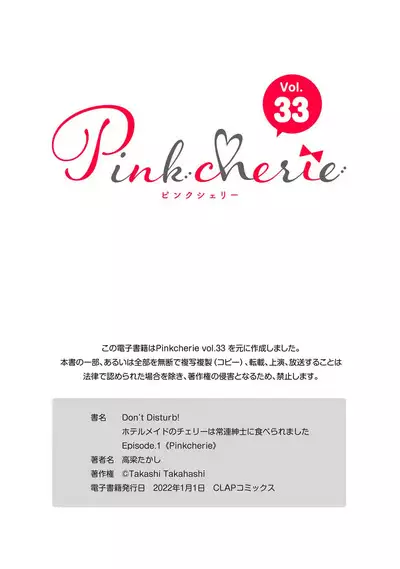 Don't Disturb! Hotel Maid no Cherry wa Jouren Shinshi ni Taberaremashita | 请勿打扰！酒店客房服务员被常客绅士夺走第一次 1-2