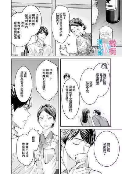[Uehara Taichi] Zettai Kekkon suru Man vs Zettai Kekkon shinai Woman~01-07| 想结婚的男人vs不想结婚的女人~01-07话 [Chinese] [橄榄汉化组]