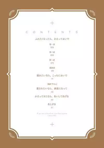 [Suehiro Machi] Furetaku Nattara, Kaette Oide | 回到我这里来吧 倘若你想要触碰的话 Ch. 1-2 [Chinese] [冒险者公会] [Digital]