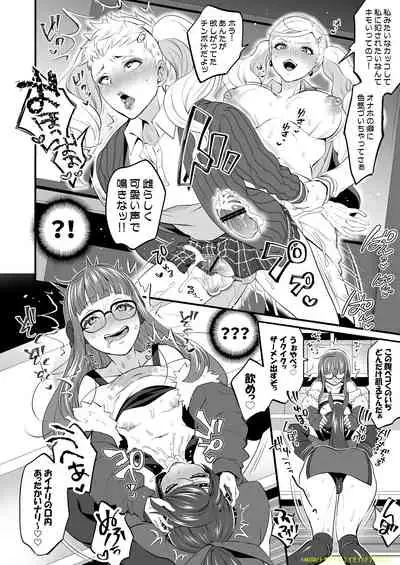 (Futaket 16.5) [Temparing (Tokimachi Eisei)] Futaket 16.5 Temparing Genteibon (Persona 5)