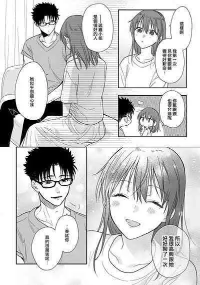 [Na mo naki] Ore ga on'na ni shite yaru yo ~ toshiue kareshi wa, ueteōkami ni naru?~ | 让我将你变成女人吧～年上男友，化身饥渴大野狼？～ 1-13 [Chinese] [莉赛特汉化组]