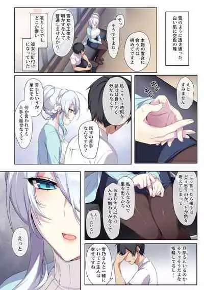 人付き合いが苦手な未亡人の雪女さんと呪いの指輪