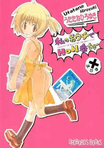 (C85) [UROBOROS (Utatane Hiroyuki)] Watashi no Aiba wa Kyoubou desu (Gundam Build Fighters)
