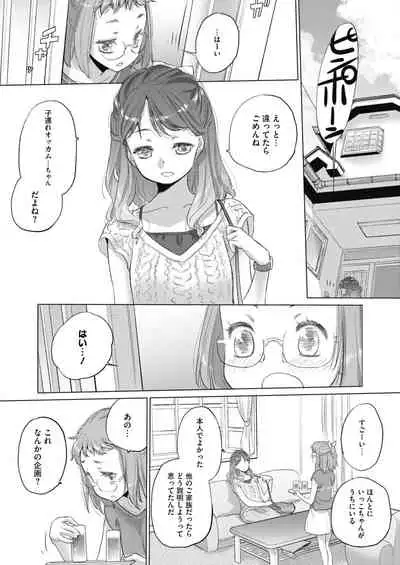 [Kurogane Kenn] Tae-chan to Jimiko-san ch 18-27
