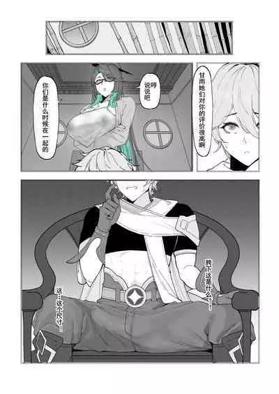 Xianyun: Sora no Shiren  | 闲云:旅行者的考验