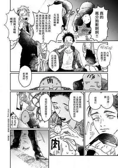 Nue no Naku Yoru ni | 于鵺啼之夜 Ch. 1-5