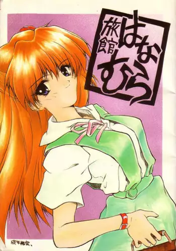 (C48) [Ryokan Hanamura (Various)] Karikizuki no Ma (Various)