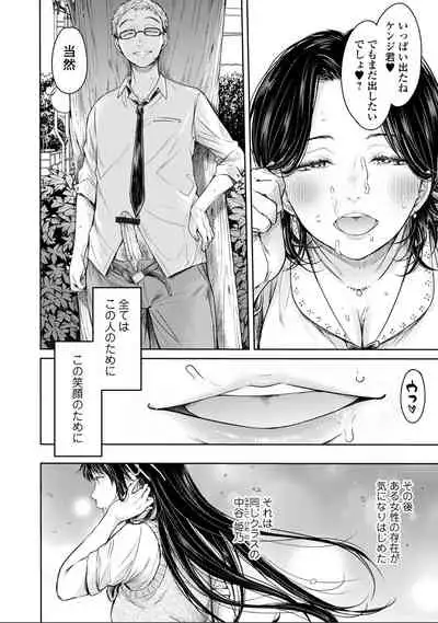彼女に告白する前に友達に中出しされた... 8